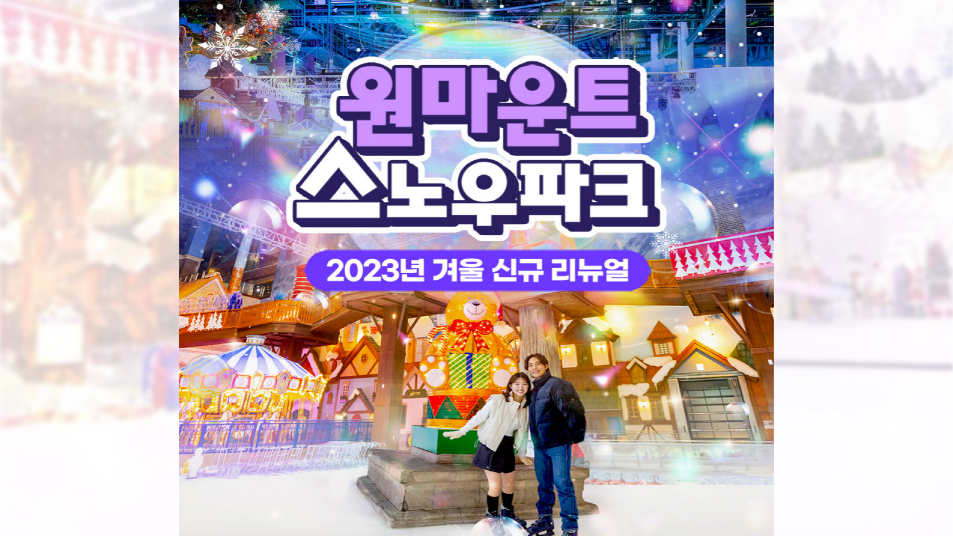 [Ilsan] One Mount Snow Park Discount Admission Ticket - Photo 1 of 1